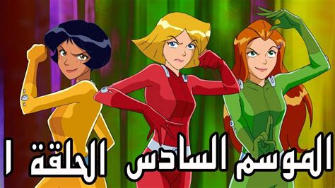 الجاسوسات tim scam|الجاسوسات الموسم السادس الحلقة 1 .